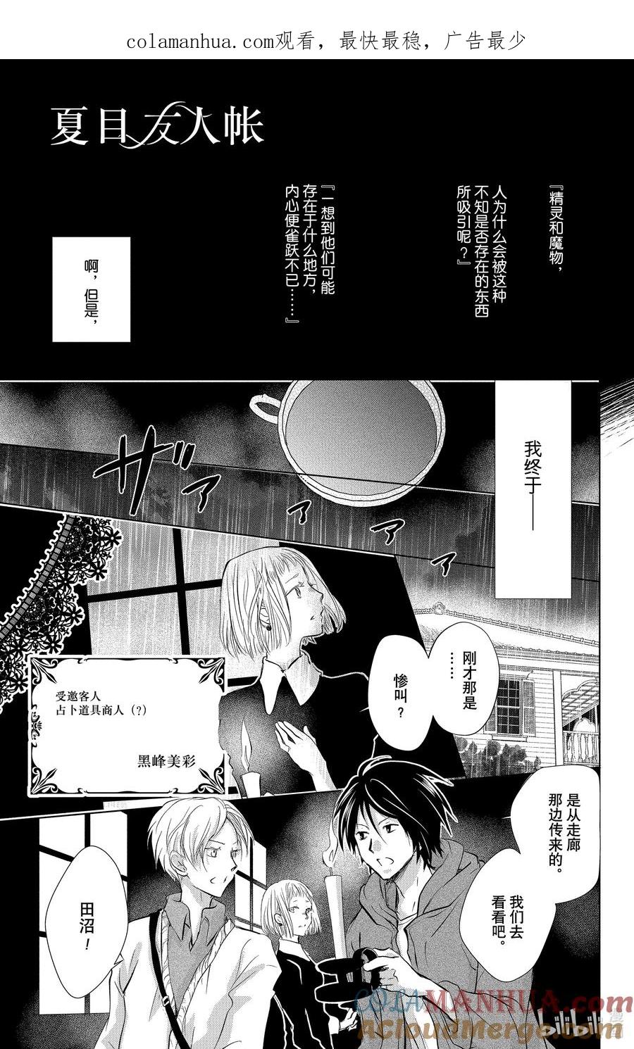118第118话-夏目友人帐-绿川幸,白泉社（第1张）