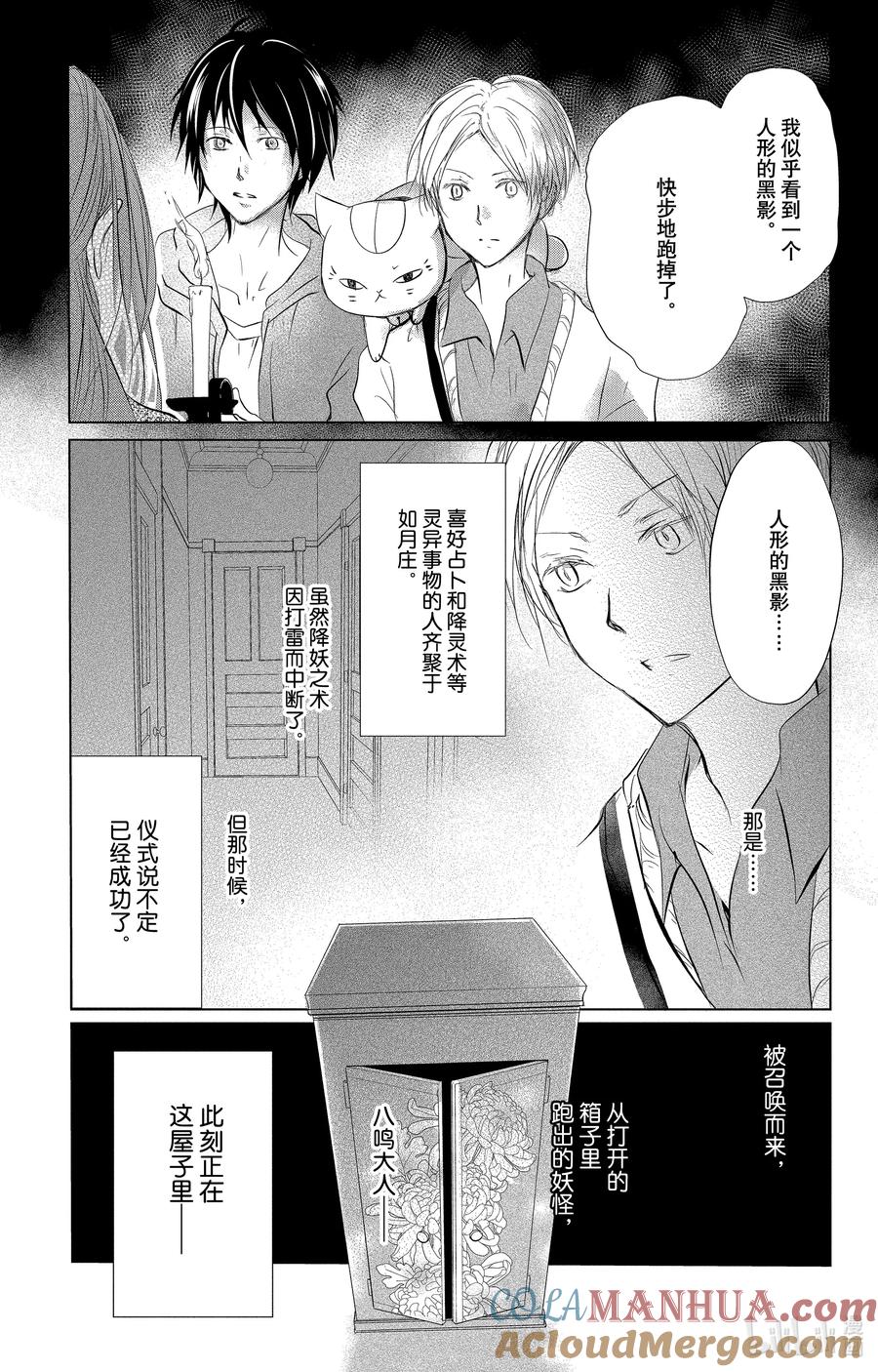 118第118话-夏目友人帐-绿川幸,白泉社（第3张）