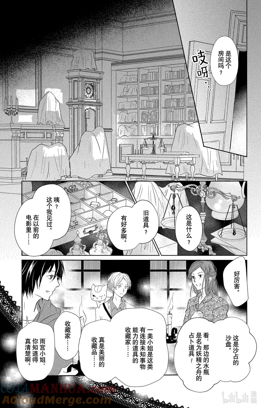118第118话-夏目友人帐-绿川幸,白泉社（第5张）