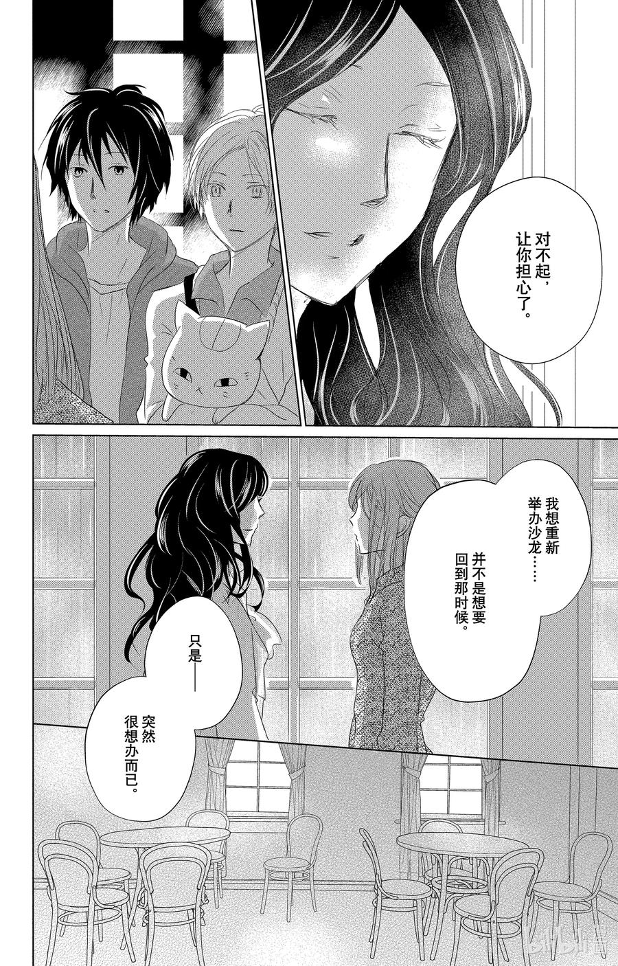 118第118话-夏目友人帐-绿川幸,白泉社（第26张）