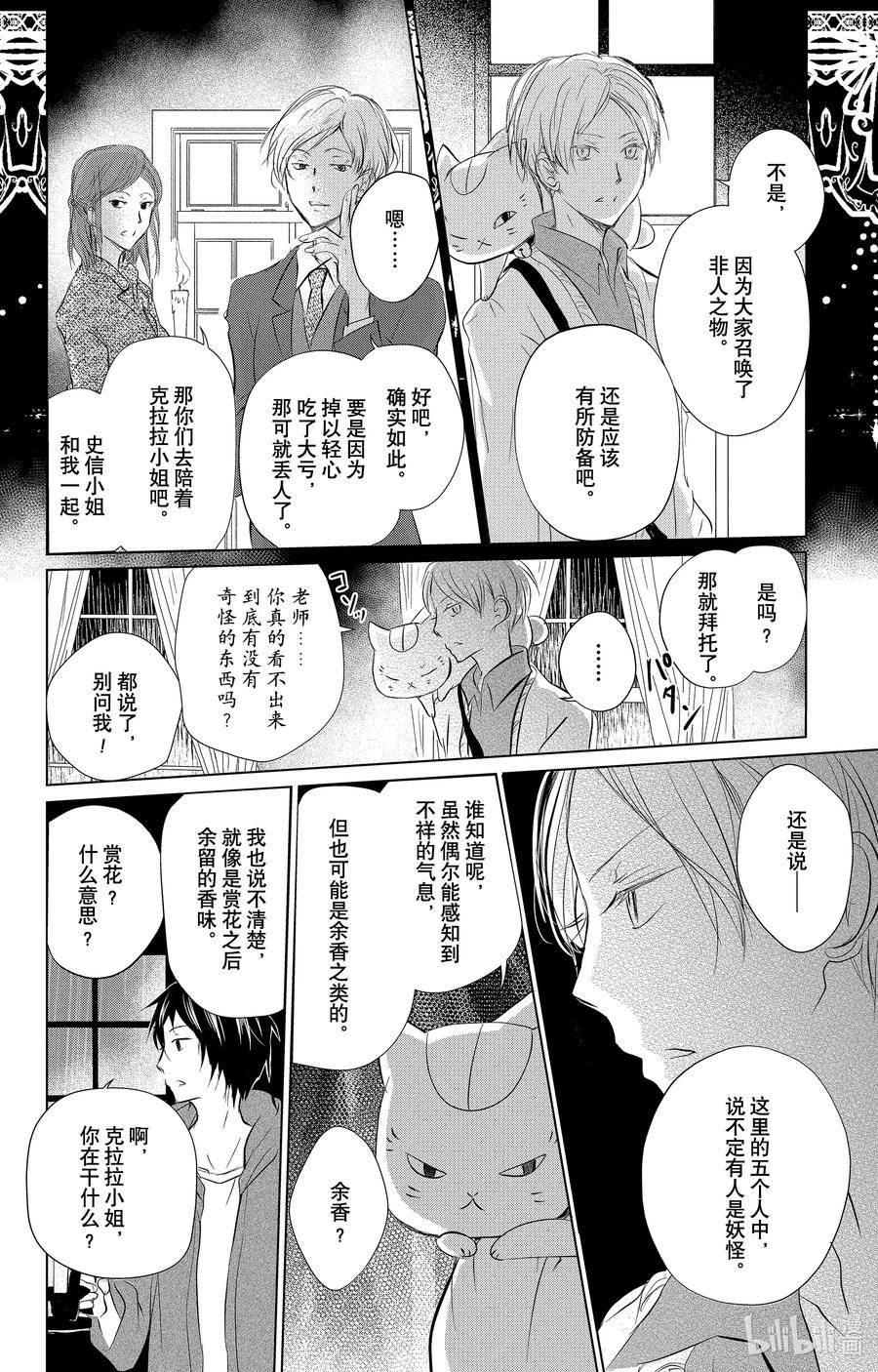 118第118话-夏目友人帐-绿川幸,白泉社（第10张）