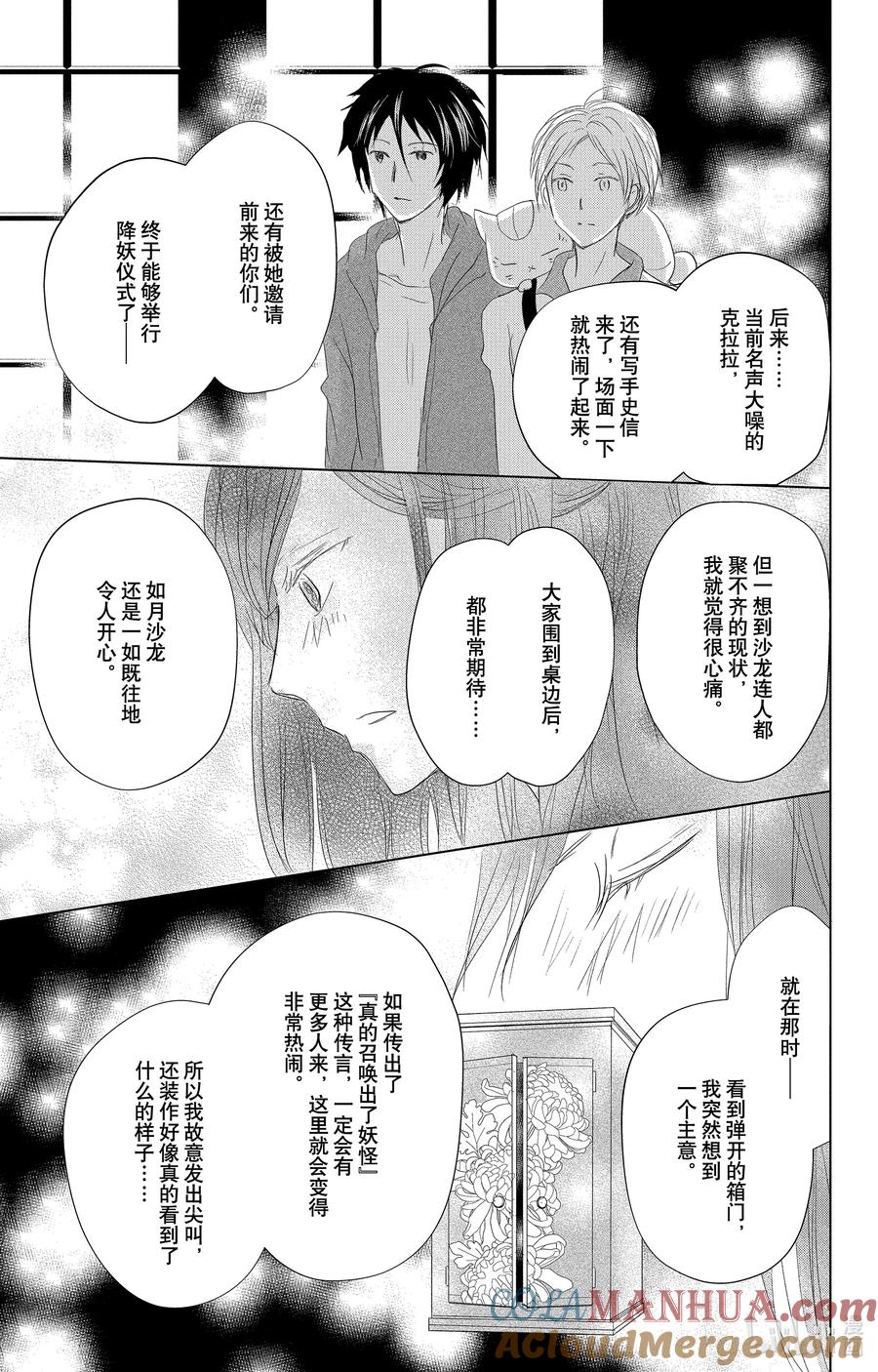 118第118话-夏目友人帐-绿川幸,白泉社（第23张）