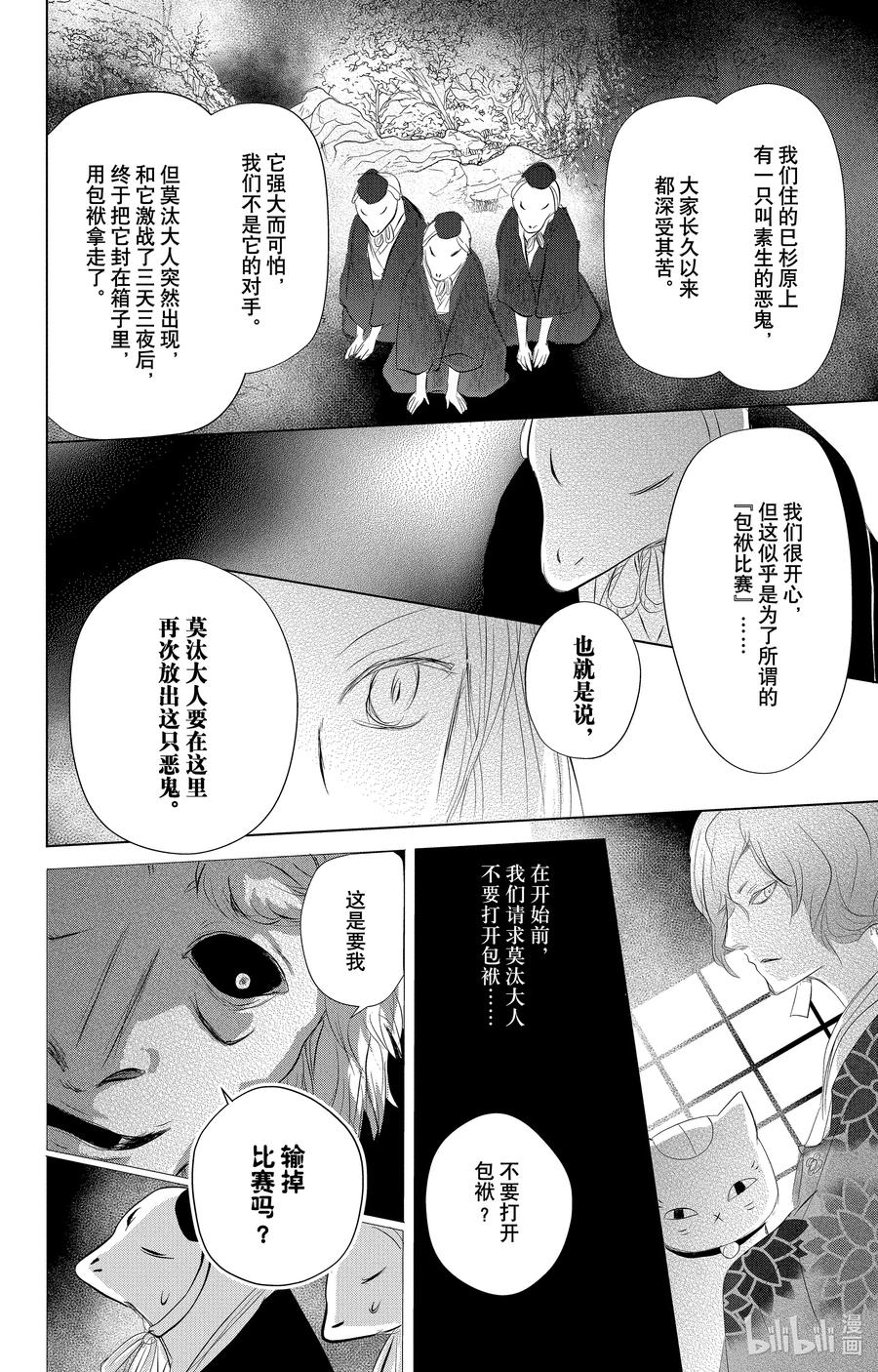 119第119话-夏目友人帐-绿川幸,白泉社（第28张）
