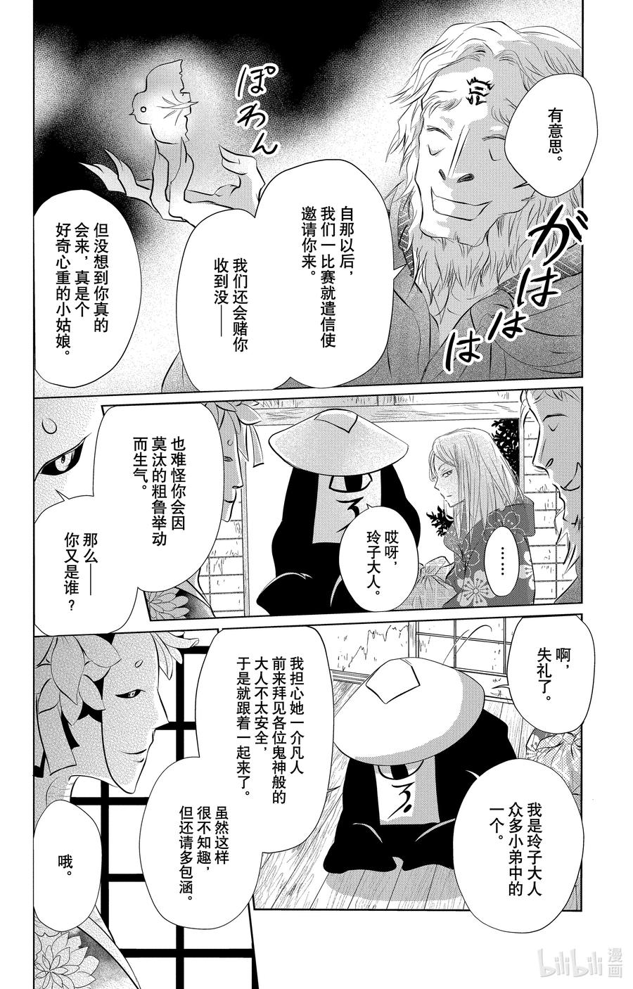 119第119话-夏目友人帐-绿川幸,白泉社（第6张）