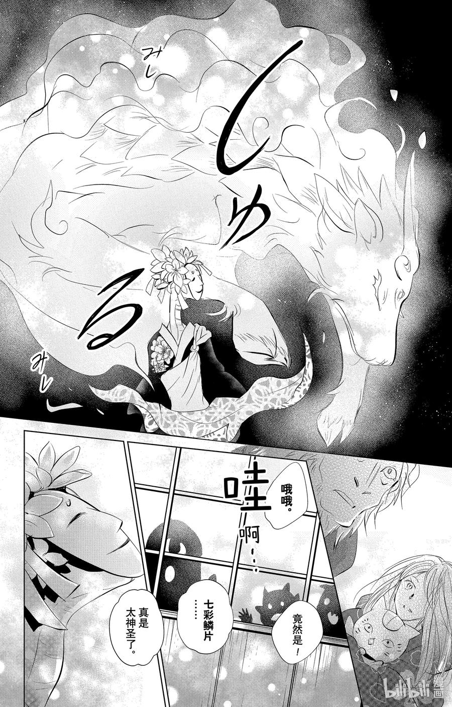 119第119话-夏目友人帐-绿川幸,白泉社（第24张）