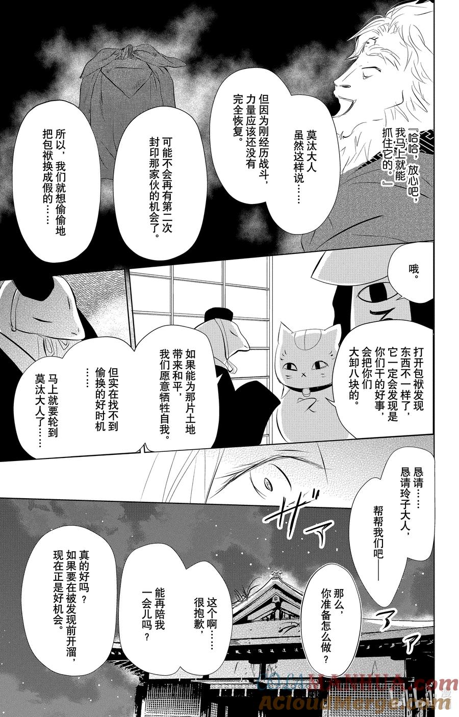 119第119话-夏目友人帐-绿川幸,白泉社（第29张）