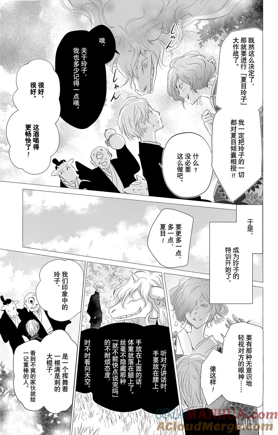 119第119话-夏目友人帐-绿川幸,白泉社（第17张）
