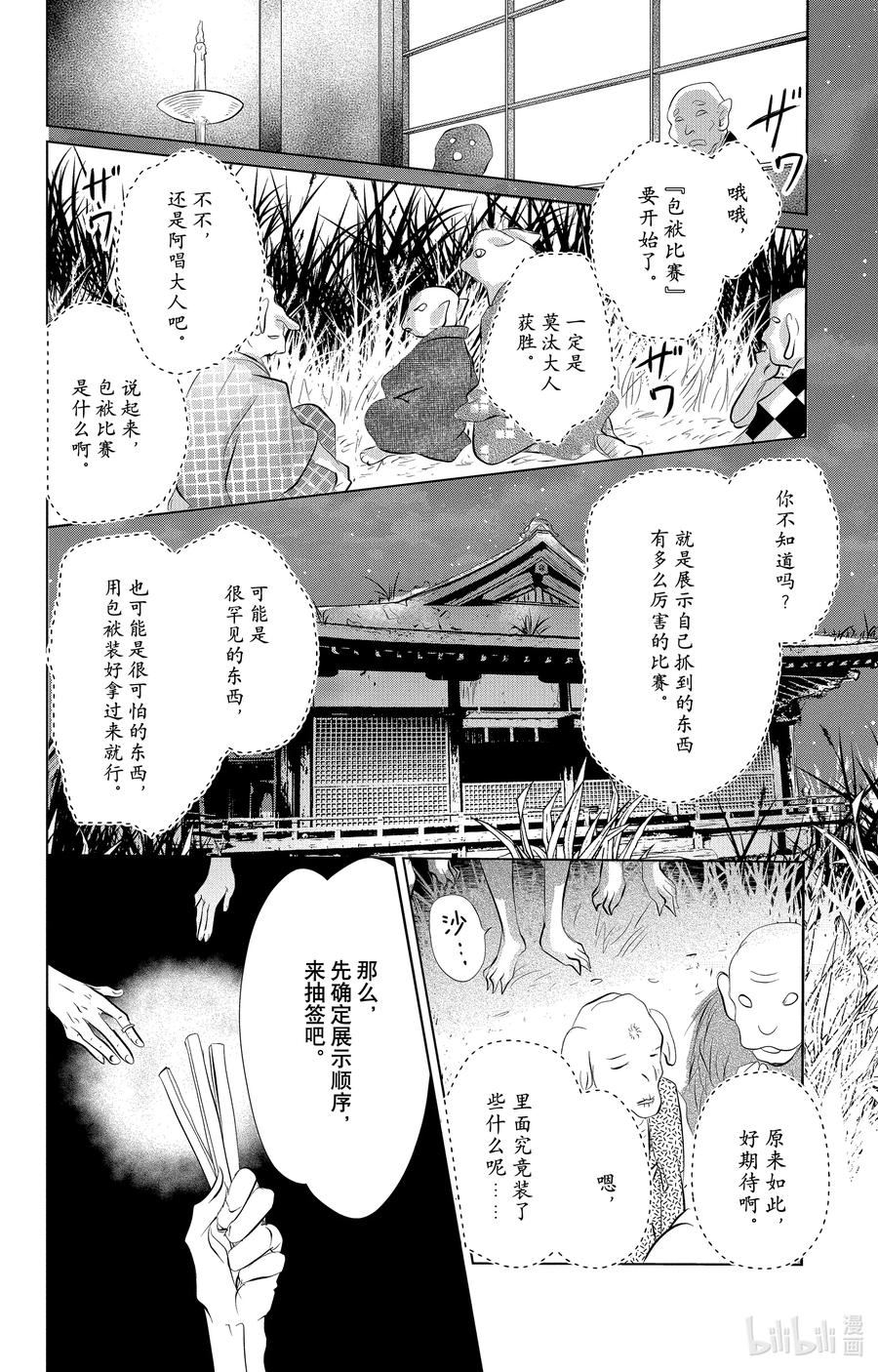 119第119话-夏目友人帐-绿川幸,白泉社（第8张）