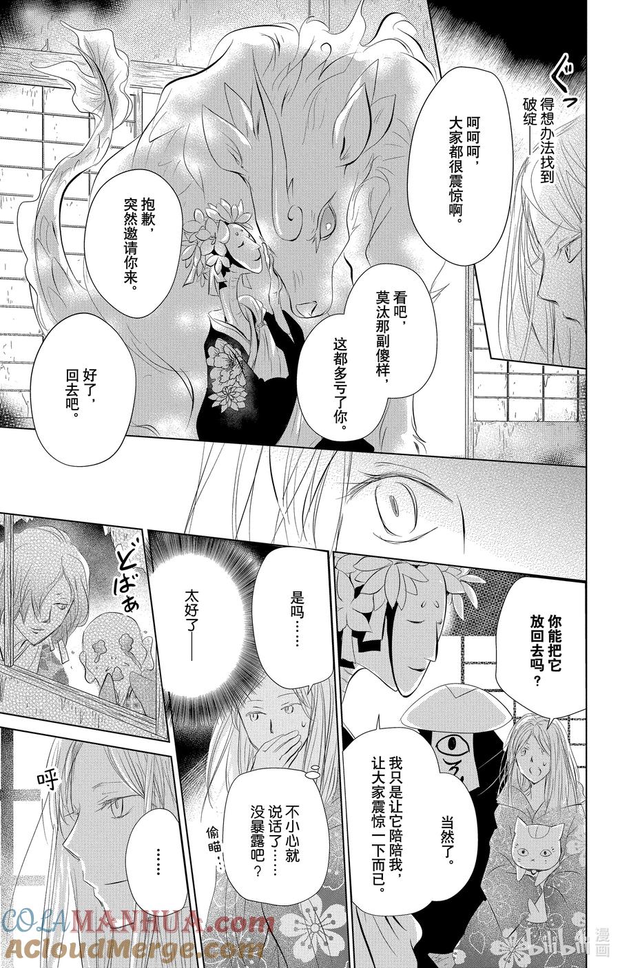 119第119话-夏目友人帐-绿川幸,白泉社（第25张）