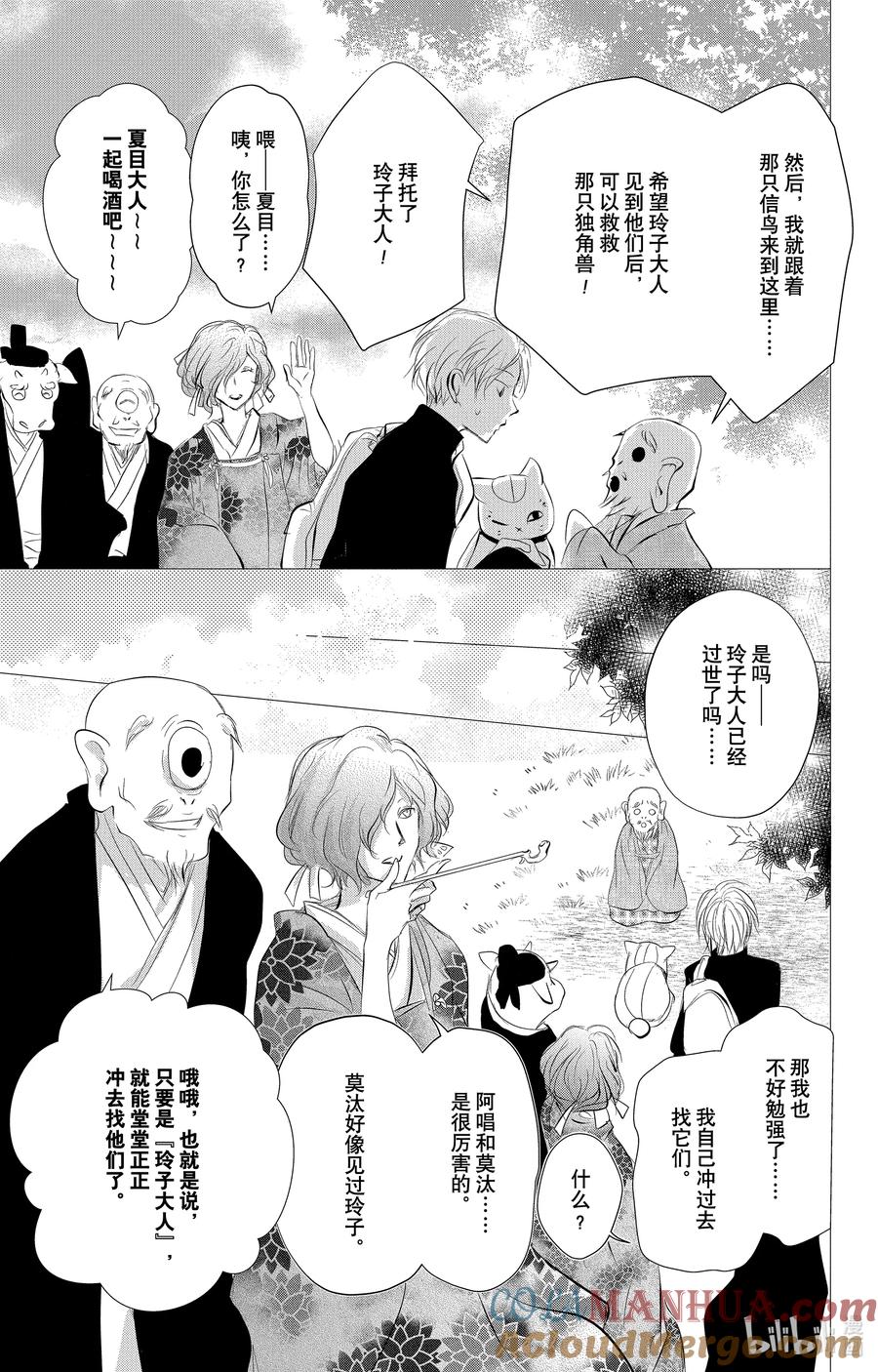 119第119话-夏目友人帐-绿川幸,白泉社（第15张）