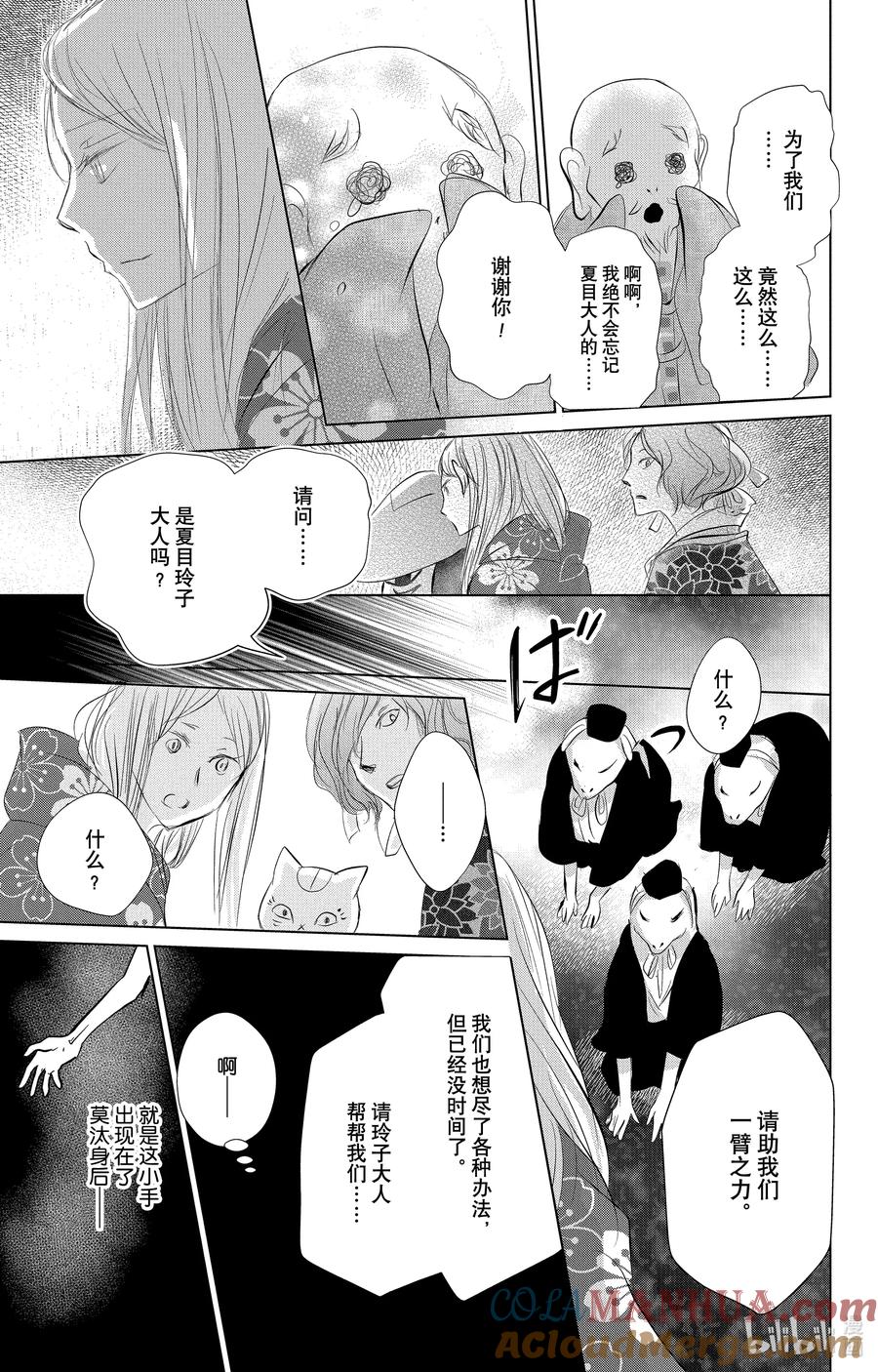 119第119话-夏目友人帐-绿川幸,白泉社（第27张）