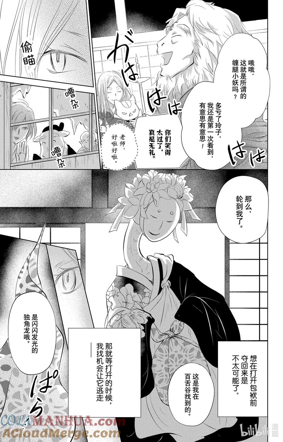 119第119话-夏目友人帐-绿川幸,白泉社（第23张）