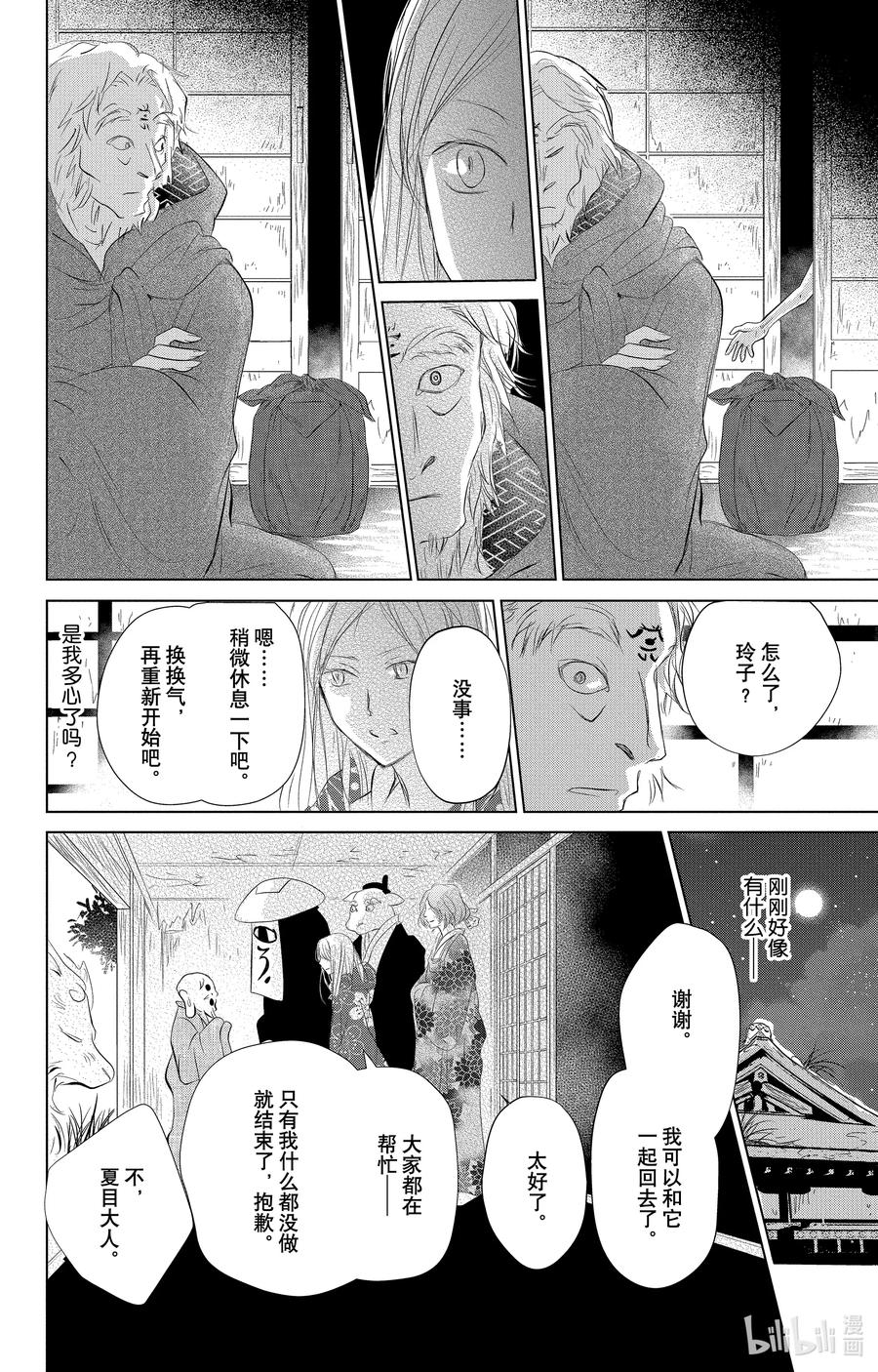 119第119话-夏目友人帐-绿川幸,白泉社（第26张）