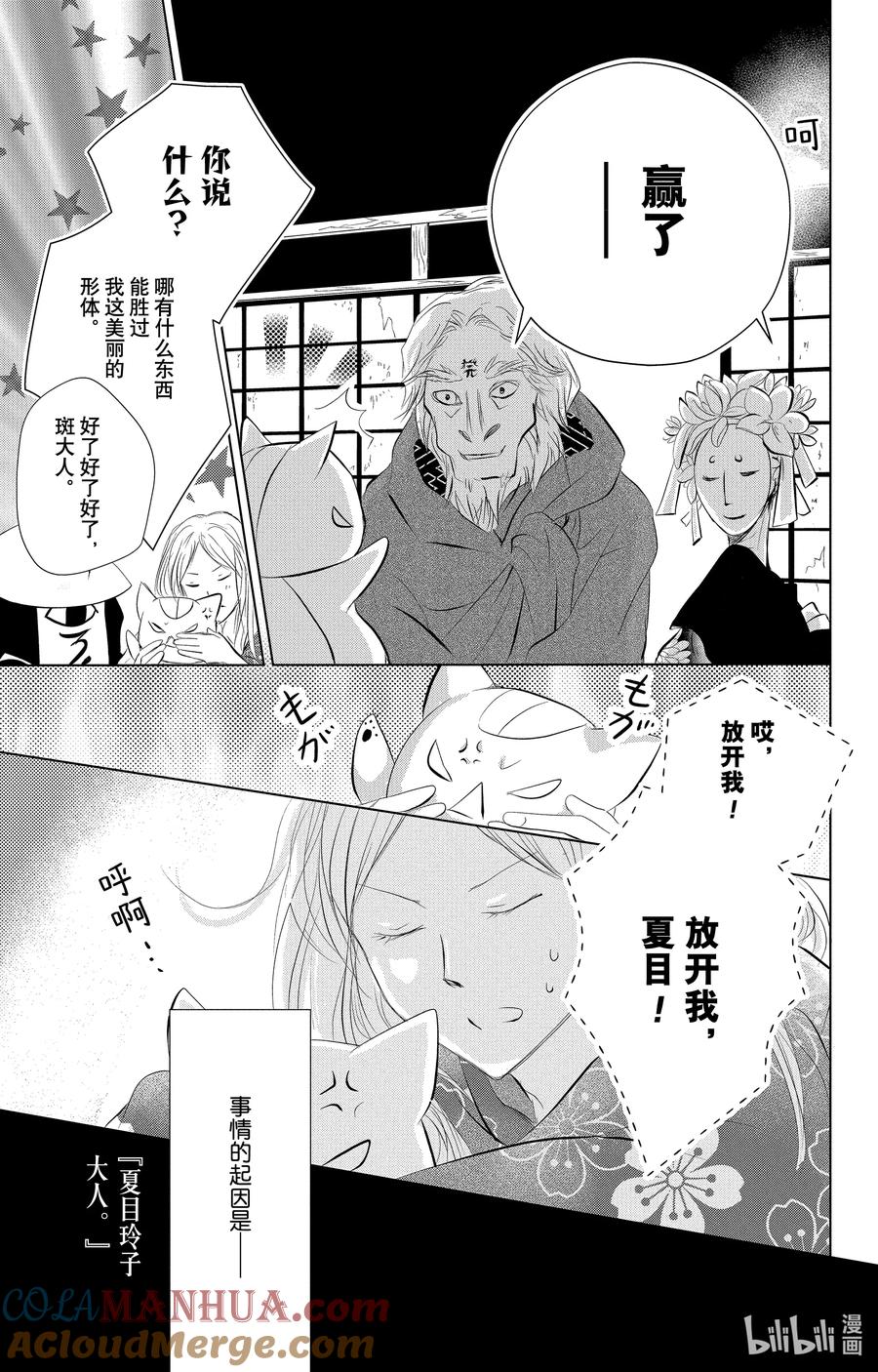 119第119话-夏目友人帐-绿川幸,白泉社（第11张）