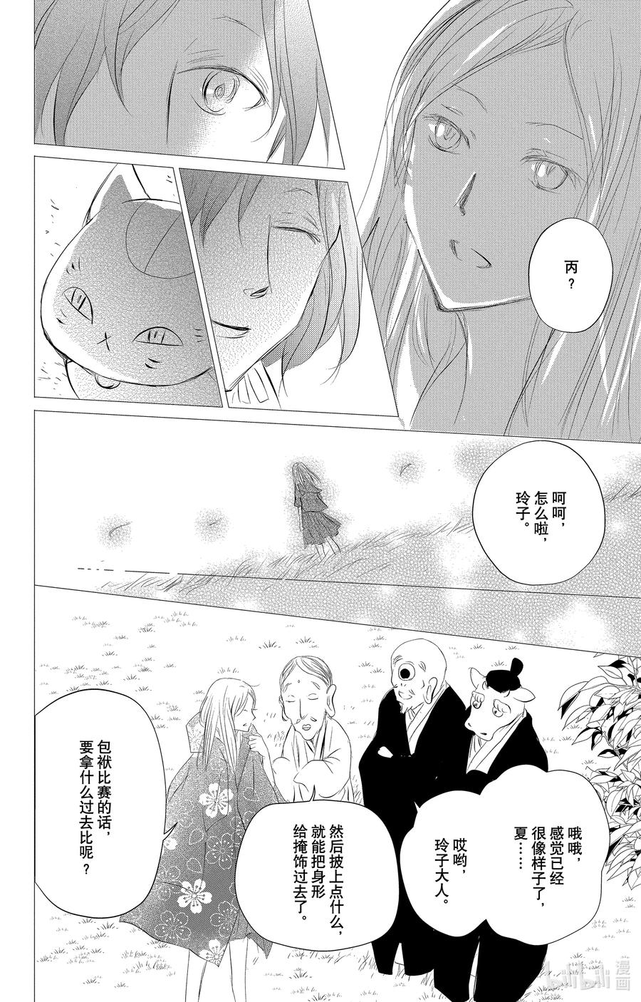 119第119话-夏目友人帐-绿川幸,白泉社（第20张）