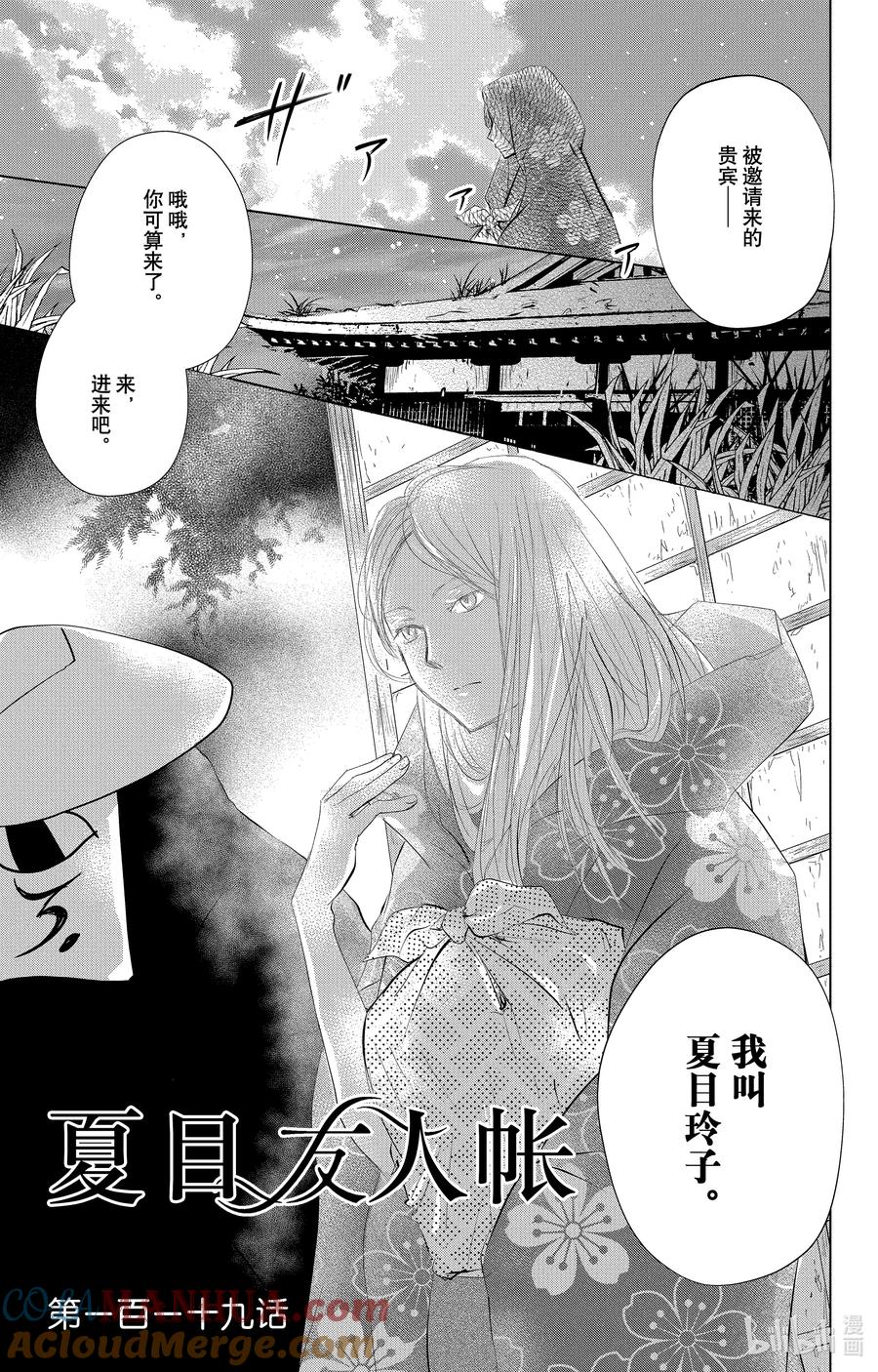 119第119话-夏目友人帐-绿川幸,白泉社（第3张）
