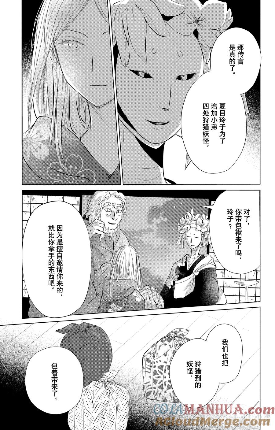 119第119话-夏目友人帐-绿川幸,白泉社（第7张）