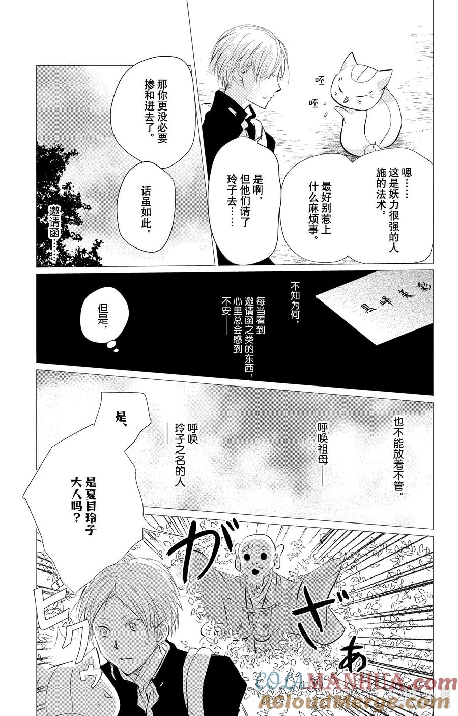 119第119话-夏目友人帐-绿川幸,白泉社（第13张）