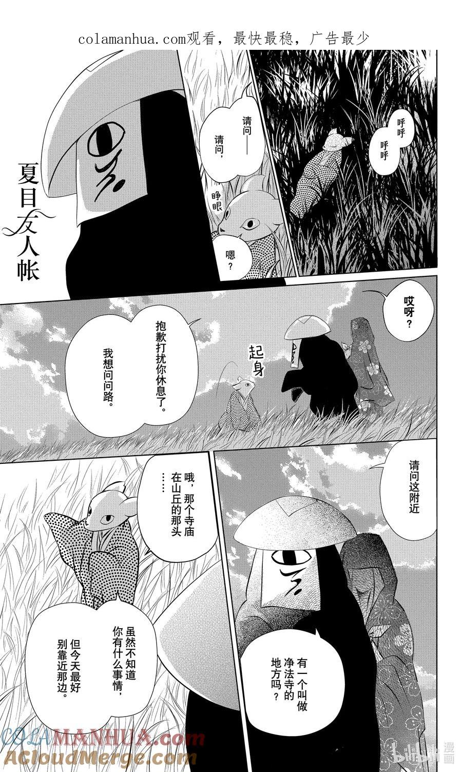 119第119话-夏目友人帐-绿川幸,白泉社（第1张）