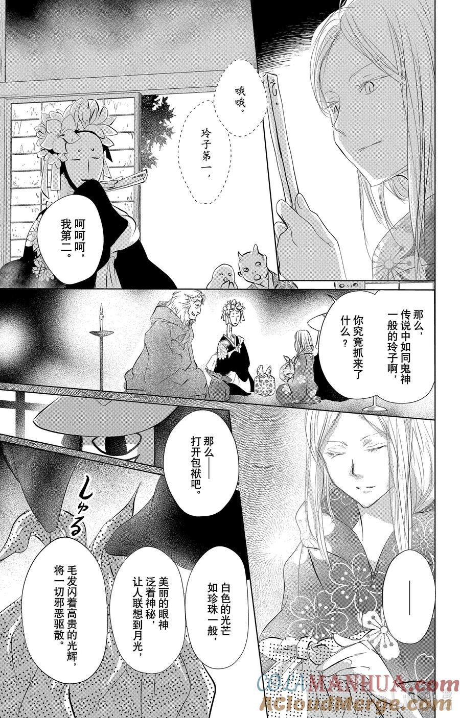 119第119话-夏目友人帐-绿川幸,白泉社（第9张）