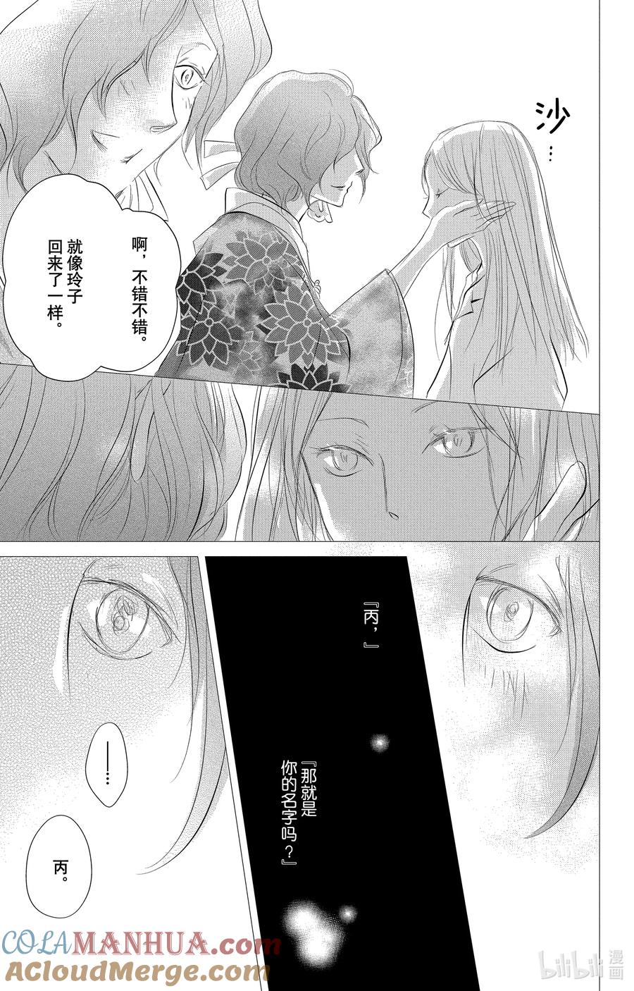 119第119话-夏目友人帐-绿川幸,白泉社（第19张）