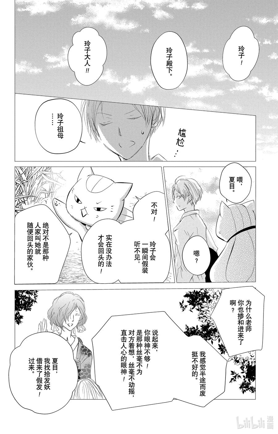 119第119话-夏目友人帐-绿川幸,白泉社（第18张）