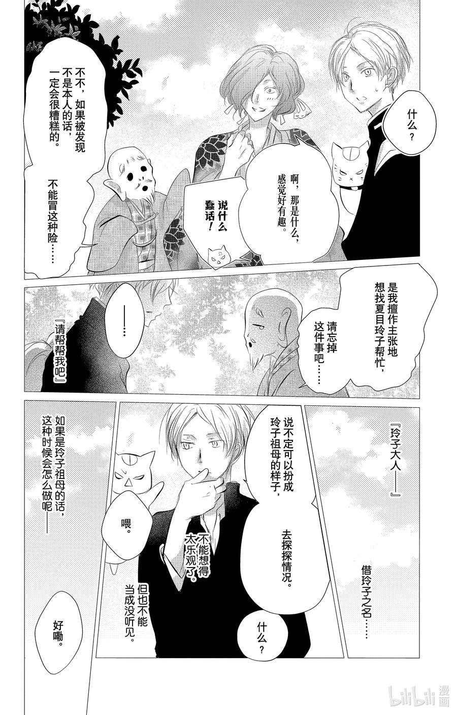 119第119话-夏目友人帐-绿川幸,白泉社（第16张）
