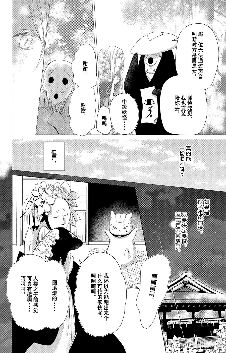 119第119话-夏目友人帐-绿川幸,白泉社（第22张）