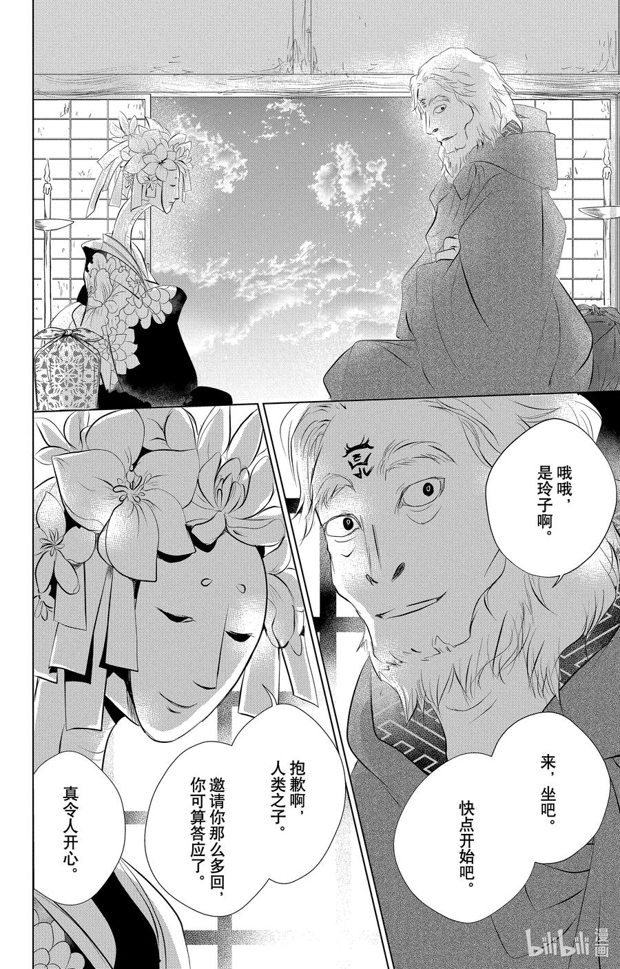 119第119话-夏目友人帐-绿川幸,白泉社（第4张）