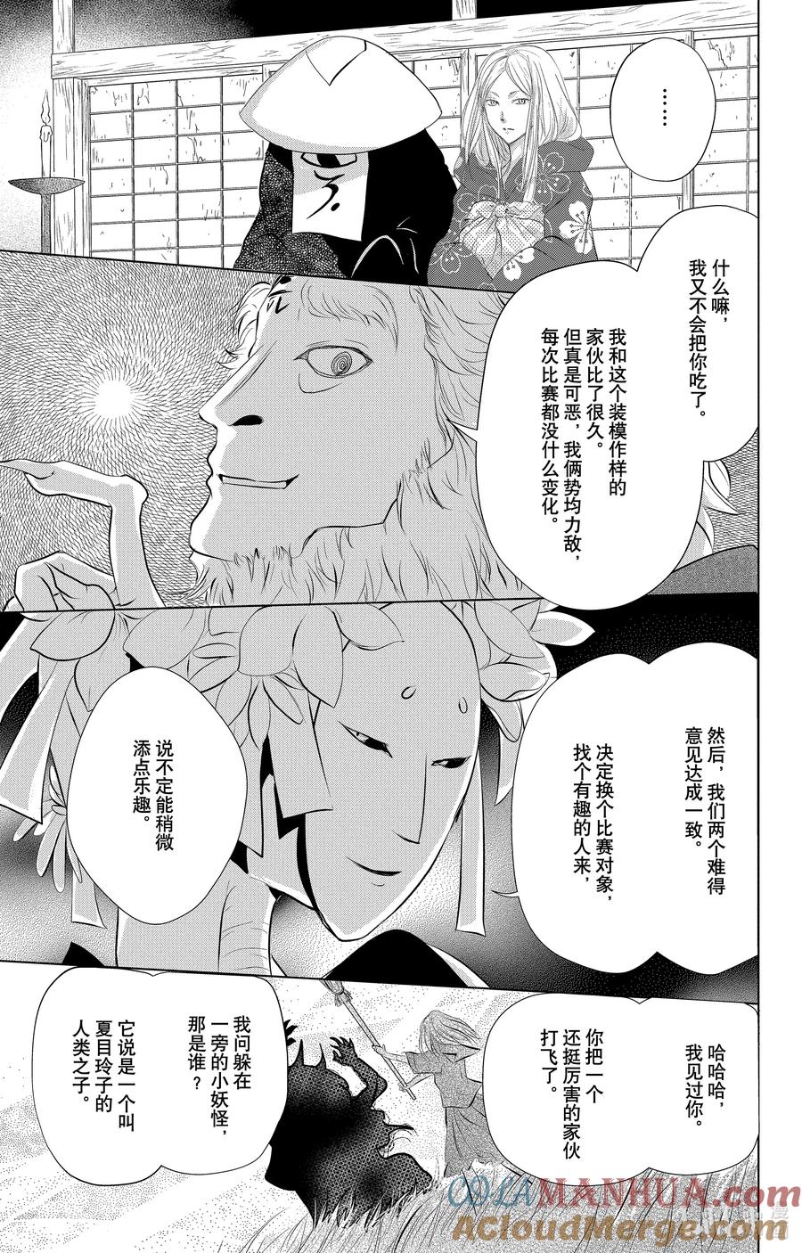 119第119话-夏目友人帐-绿川幸,白泉社（第5张）