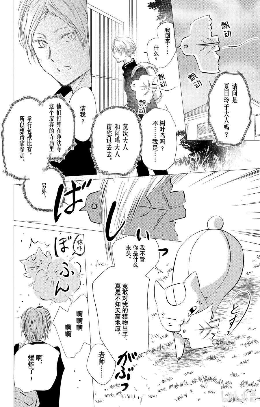 119第119话-夏目友人帐-绿川幸,白泉社（第12张）