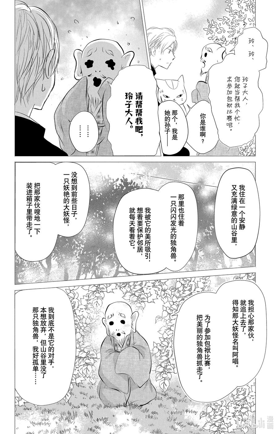 119第119话-夏目友人帐-绿川幸,白泉社（第14张）