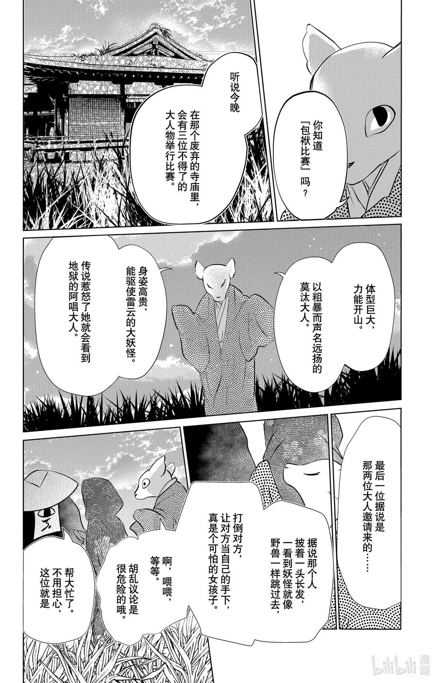119第119话-夏目友人帐-绿川幸,白泉社（第2张）