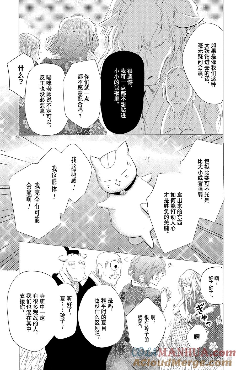 119第119话-夏目友人帐-绿川幸,白泉社（第21张）