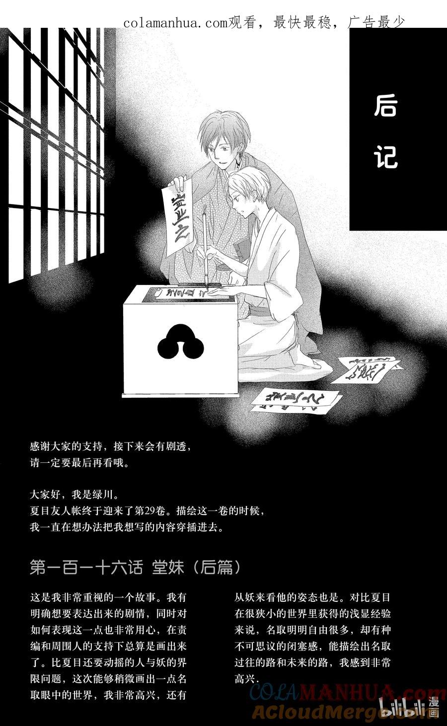 后记后记-夏目友人帐-绿川幸,白泉社（第1张）