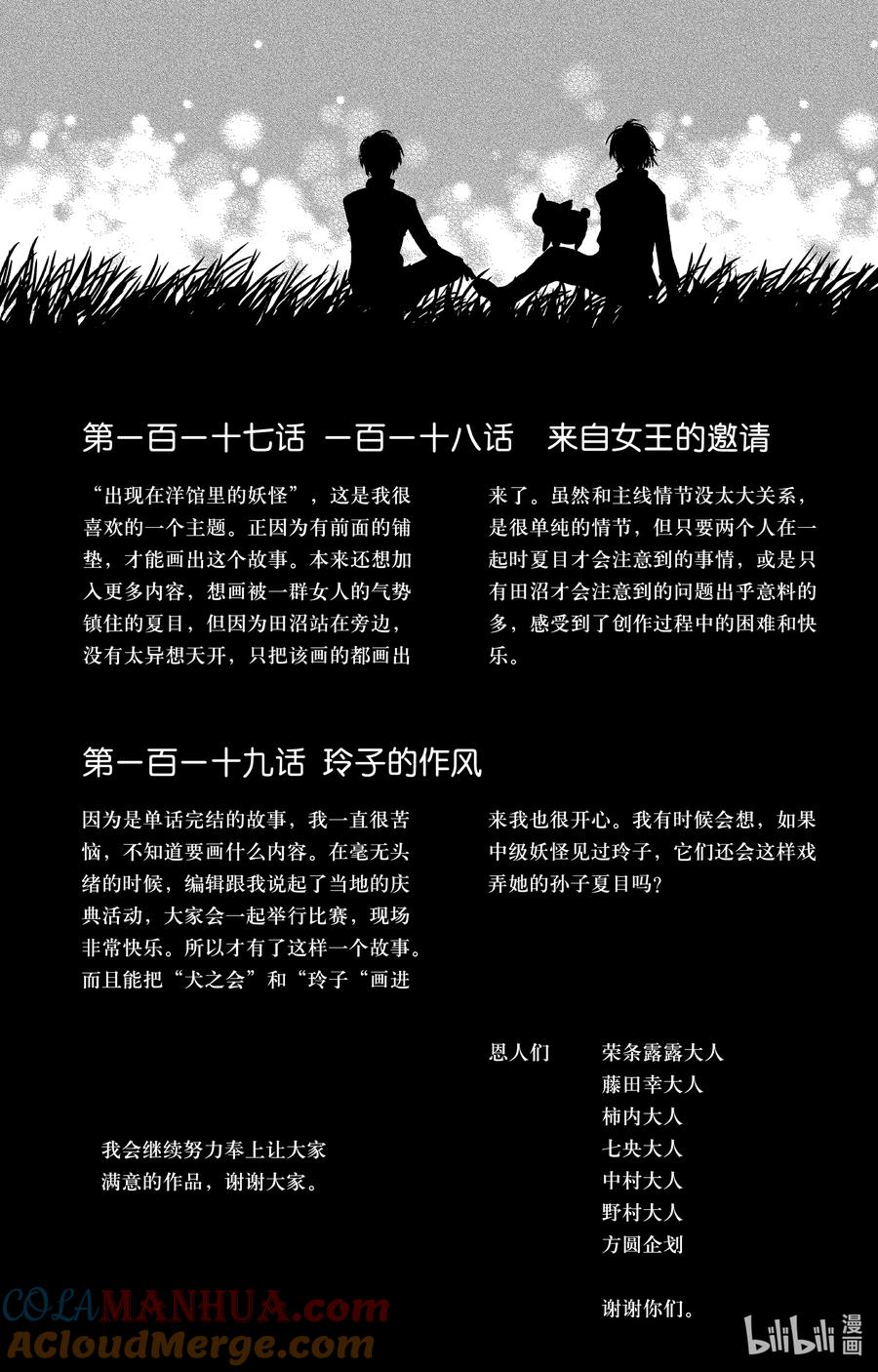 后记后记-夏目友人帐-绿川幸,白泉社（第2张）