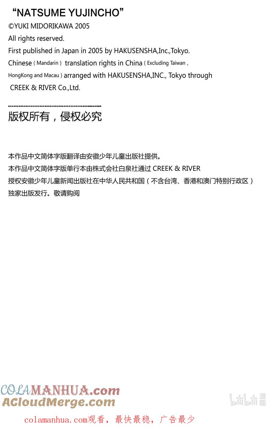 后记后记-夏目友人帐-绿川幸,白泉社（第3张）