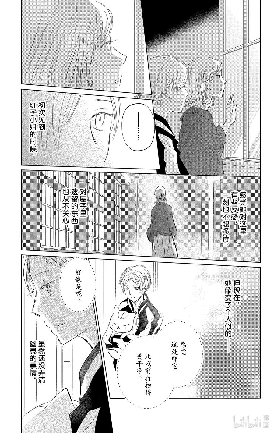 120第120话-夏目友人帐-绿川幸,白泉社（第14张）