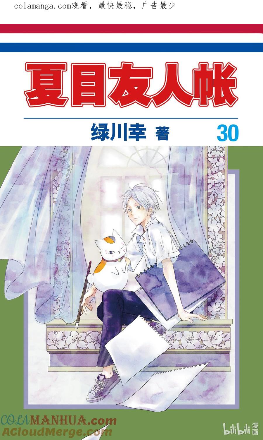 120第120话-夏目友人帐-绿川幸,白泉社（第1张）