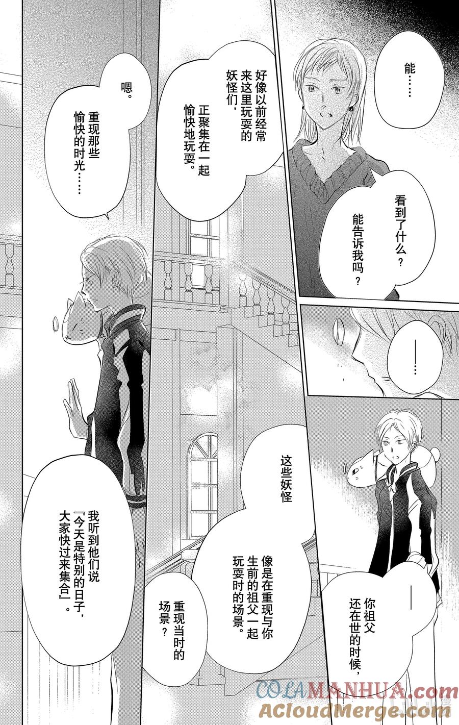 120第120话-夏目友人帐-绿川幸,白泉社（第25张）