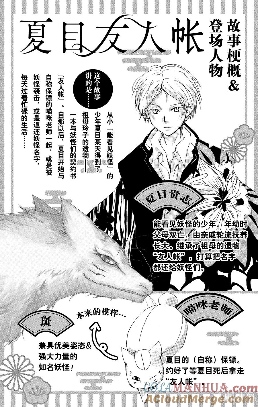 120第120话-夏目友人帐-绿川幸,白泉社（第3张）