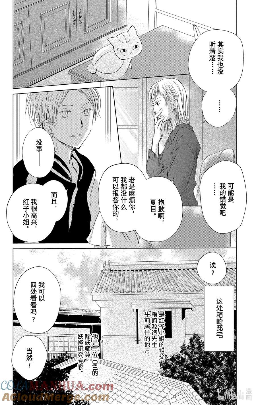 120第120话-夏目友人帐-绿川幸,白泉社（第11张）