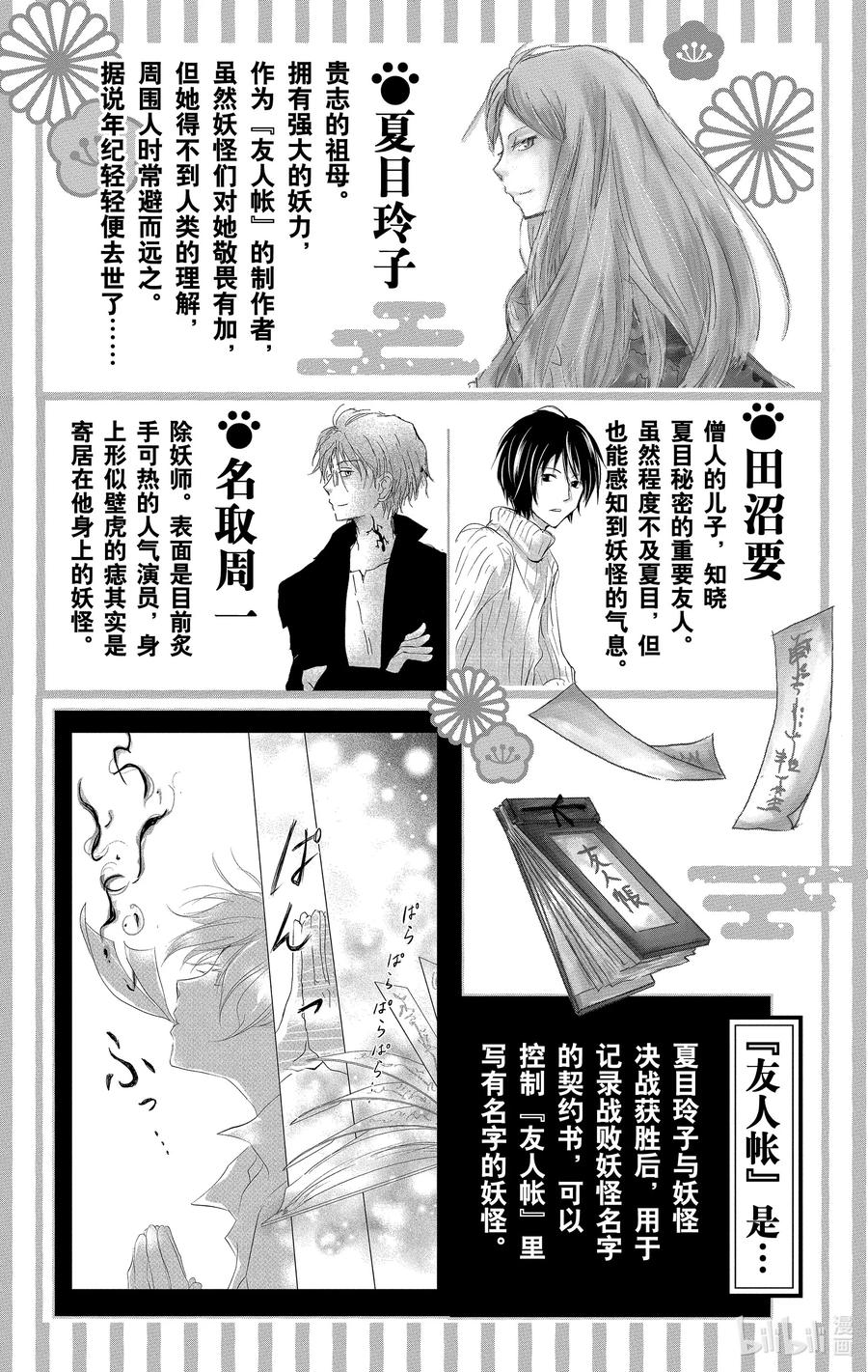 120第120话-夏目友人帐-绿川幸,白泉社（第4张）