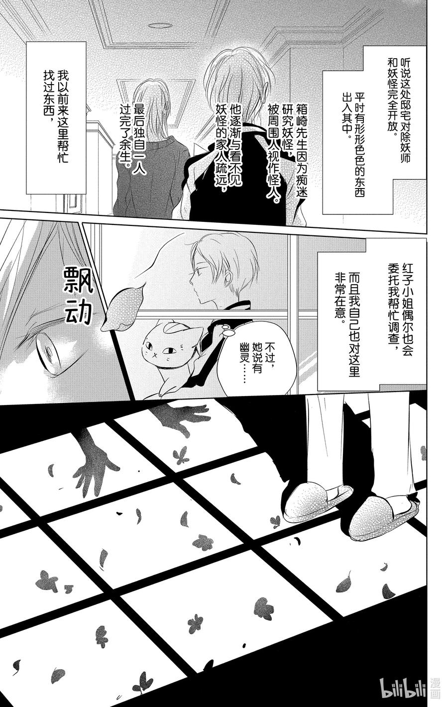 120第120话-夏目友人帐-绿川幸,白泉社（第12张）