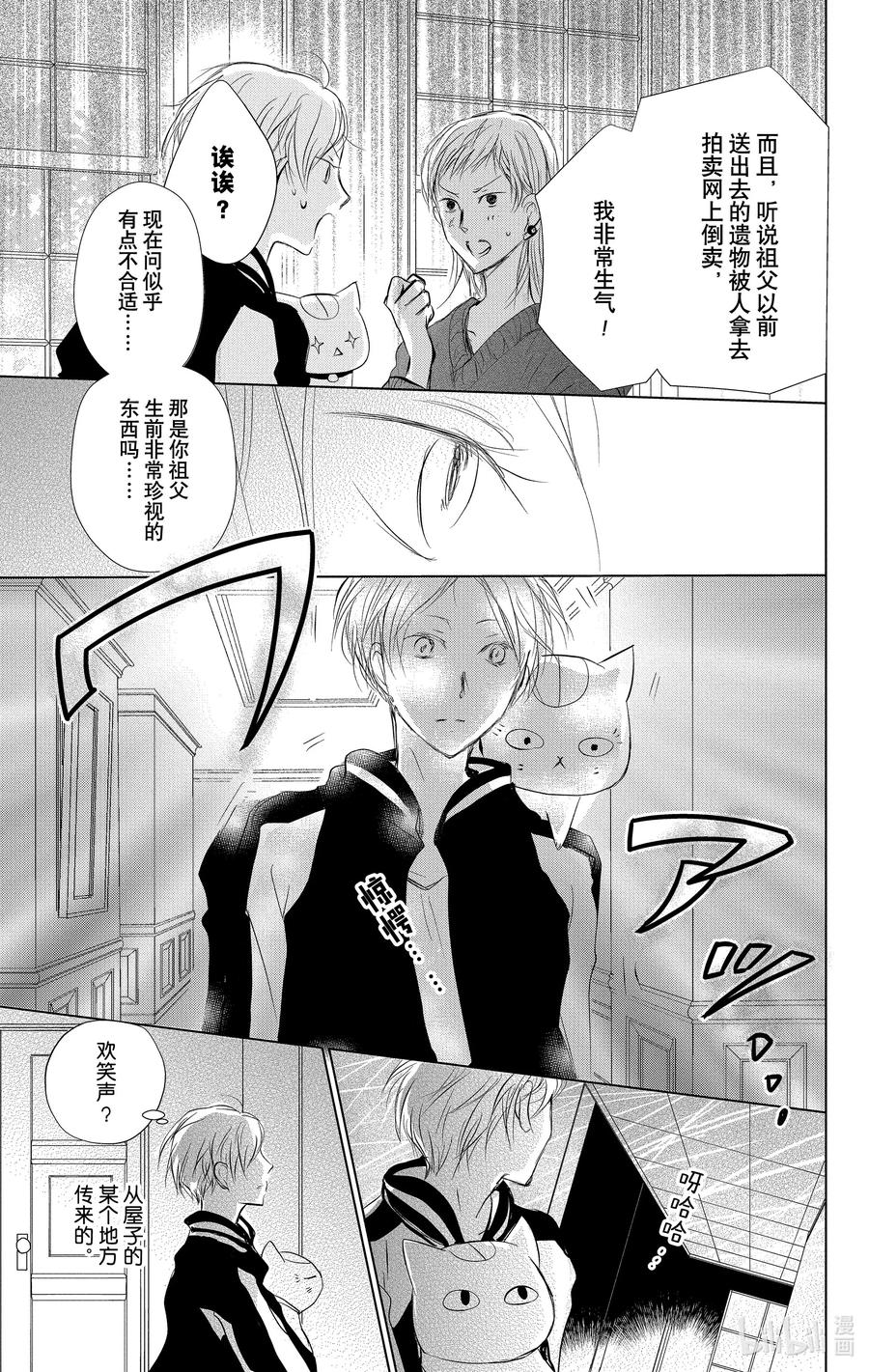 120第120话-夏目友人帐-绿川幸,白泉社（第16张）