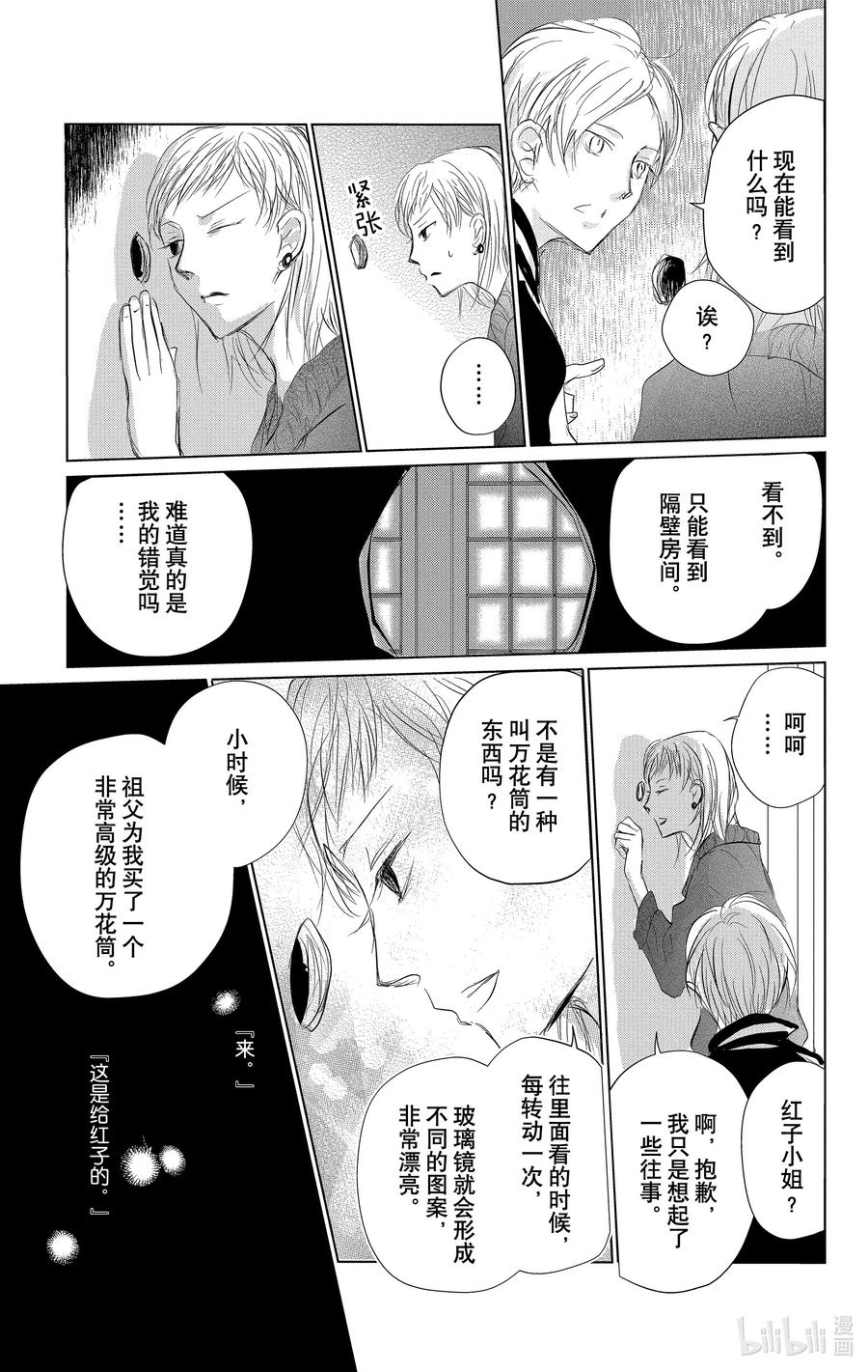 120第120话-夏目友人帐-绿川幸,白泉社（第18张）