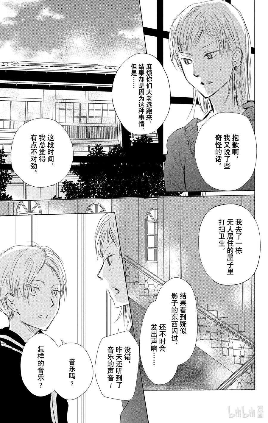 120第120话-夏目友人帐-绿川幸,白泉社（第10张）