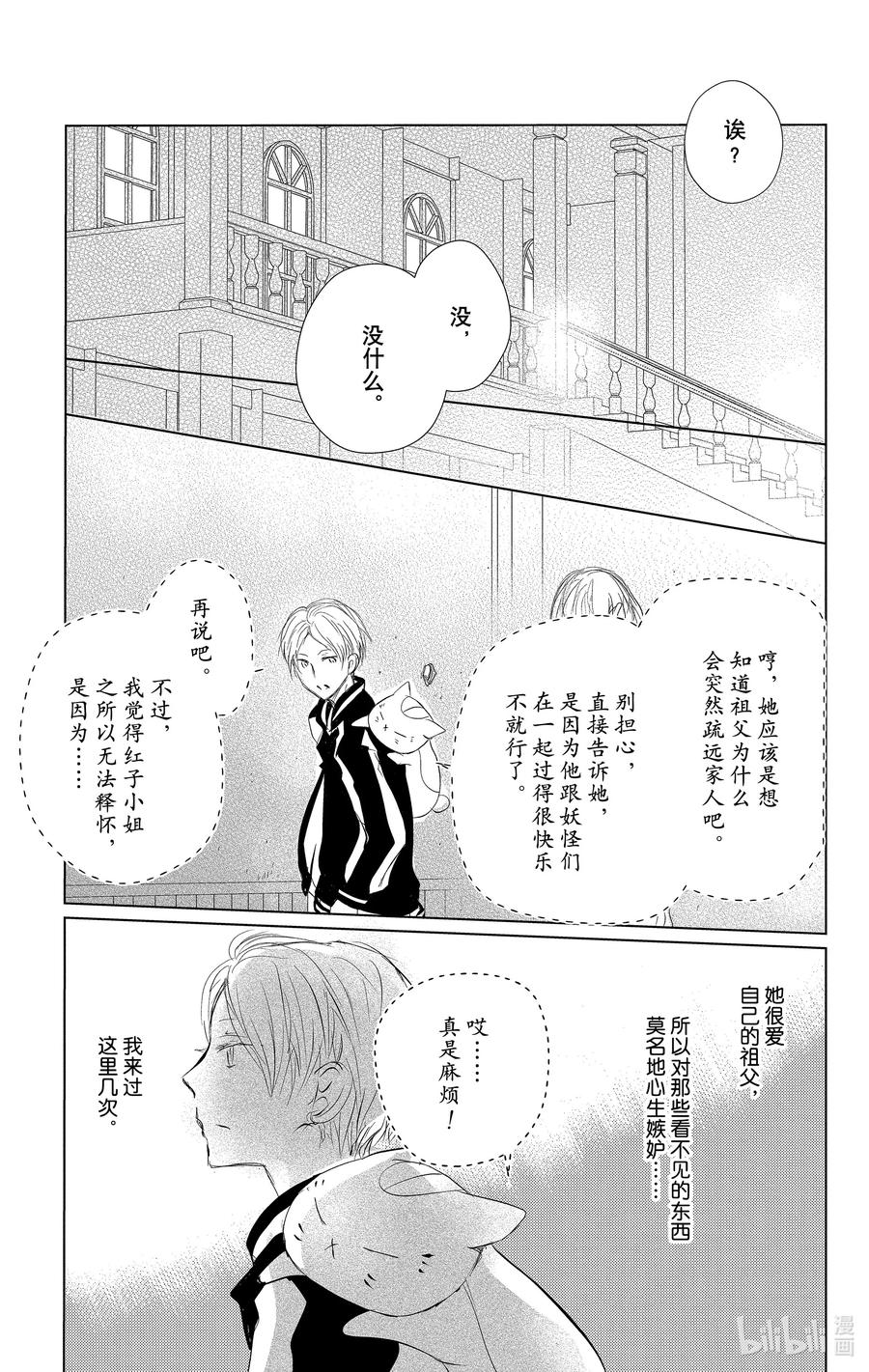 120第120话-夏目友人帐-绿川幸,白泉社（第22张）