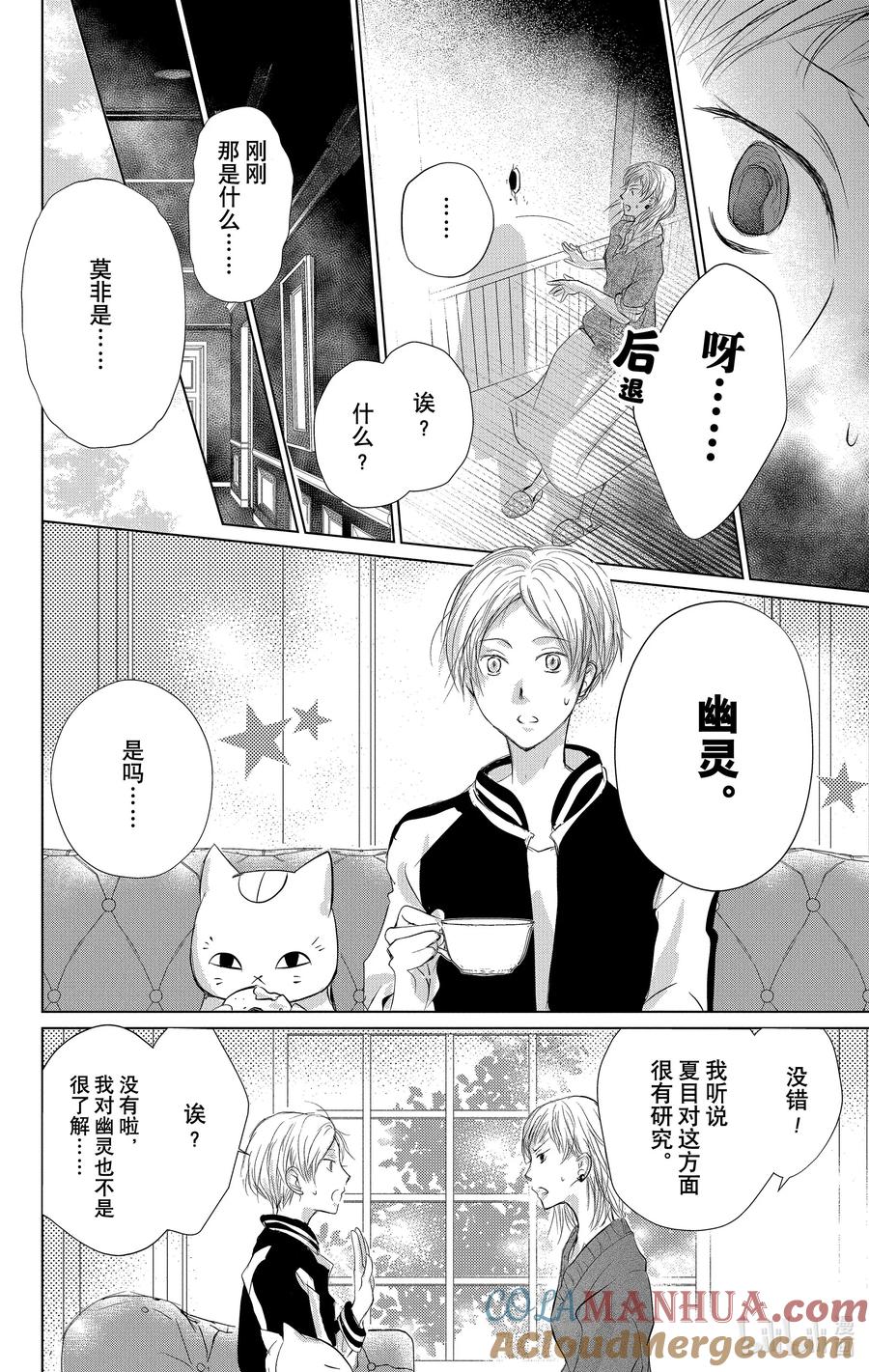 120第120话-夏目友人帐-绿川幸,白泉社（第9张）