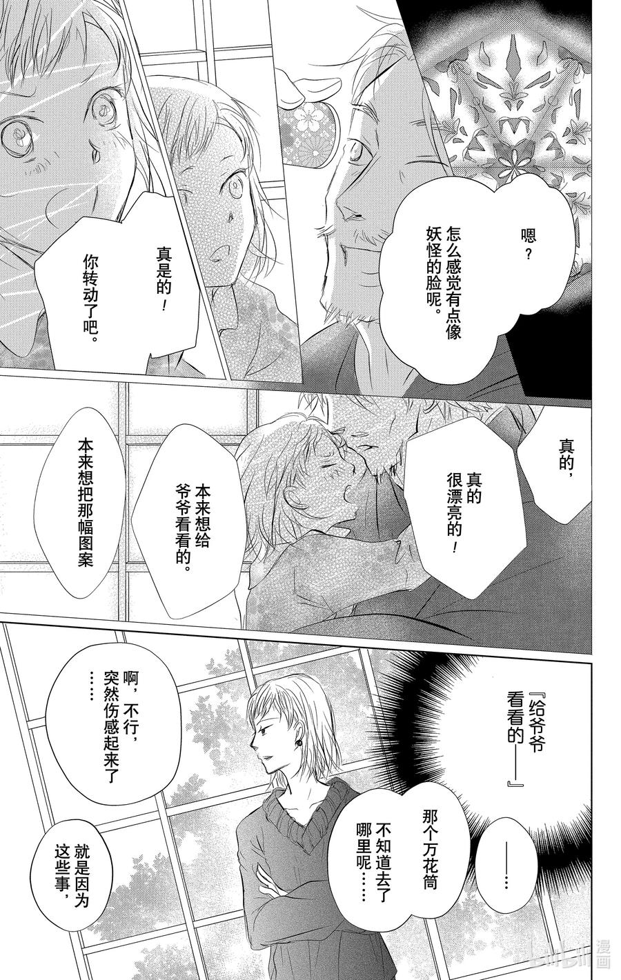 120第120话-夏目友人帐-绿川幸,白泉社（第20张）